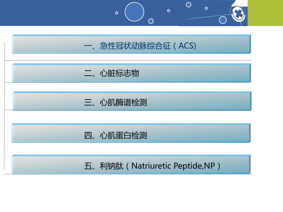 心肌标志物临床意义.ppt_第2页