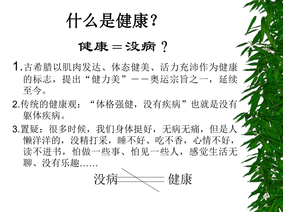 心理健康教育1名师编辑PPT课件.ppt_第3页