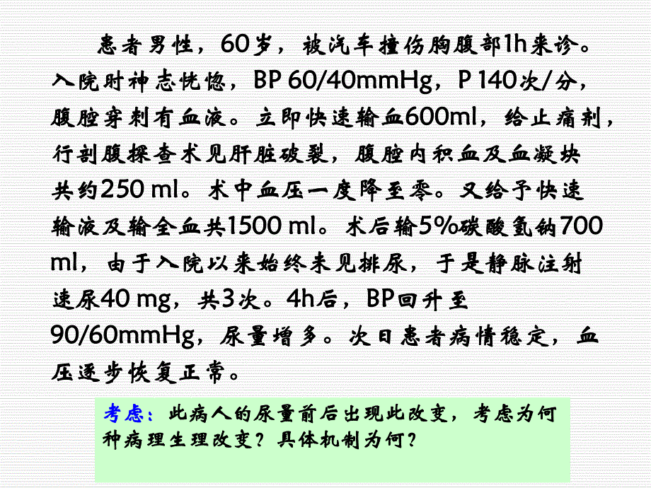 急性肾功能不全ppt课件.ppt_第2页