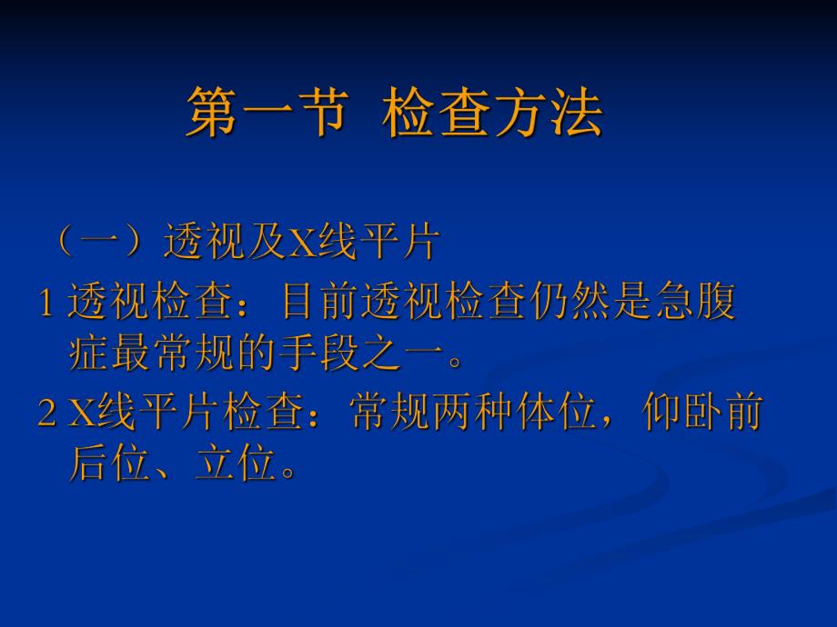 急腹症课件.ppt_第2页