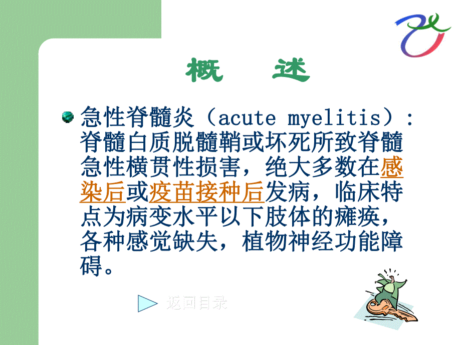 急性脊髓炎ppt课件.ppt_第3页