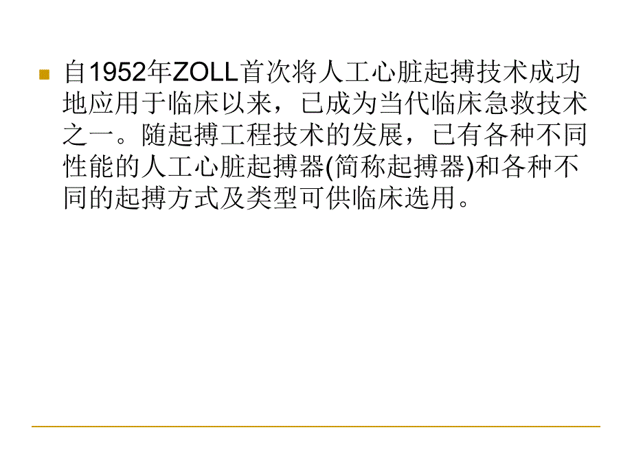 心脏紧急起搏术.ppt_第2页