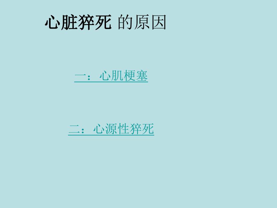 心脏保健名师编辑PPT课件.ppt_第2页