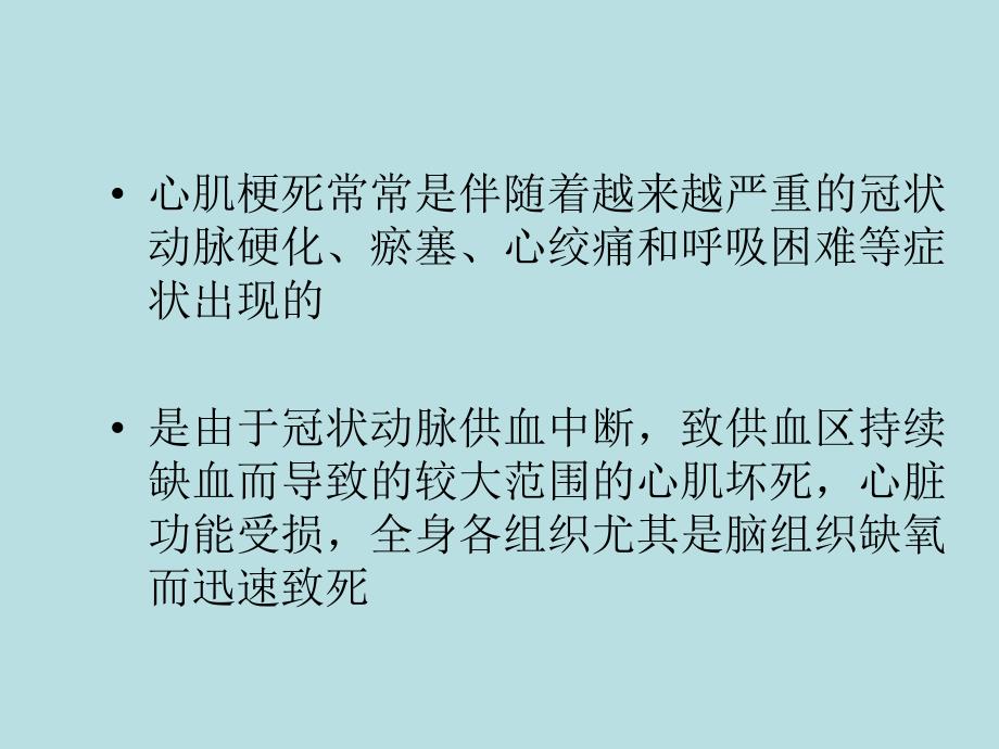 心脏保健名师编辑PPT课件.ppt_第3页