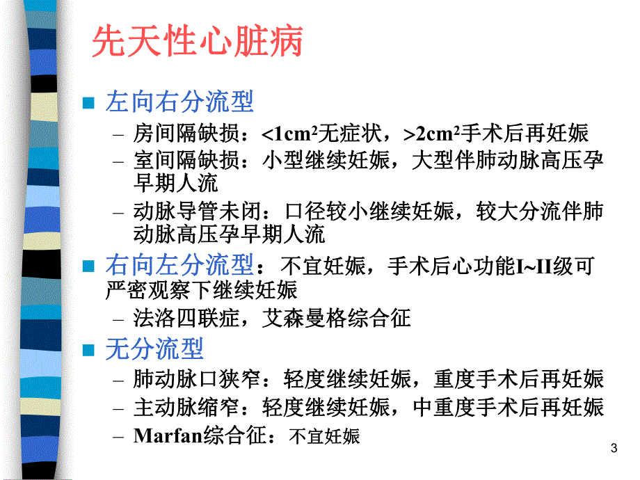 妊娠期合并症名师编辑PPT课件.ppt_第3页