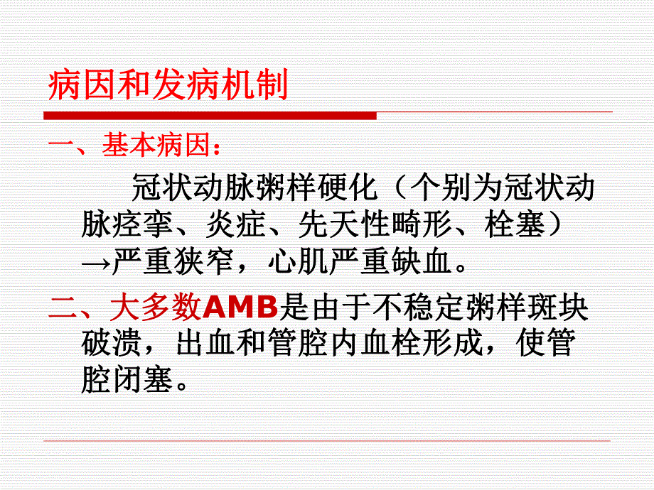 急性心肌梗死.ppt_第3页