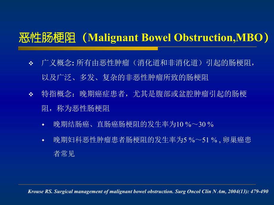 恶性肠梗阻.ppt_第2页