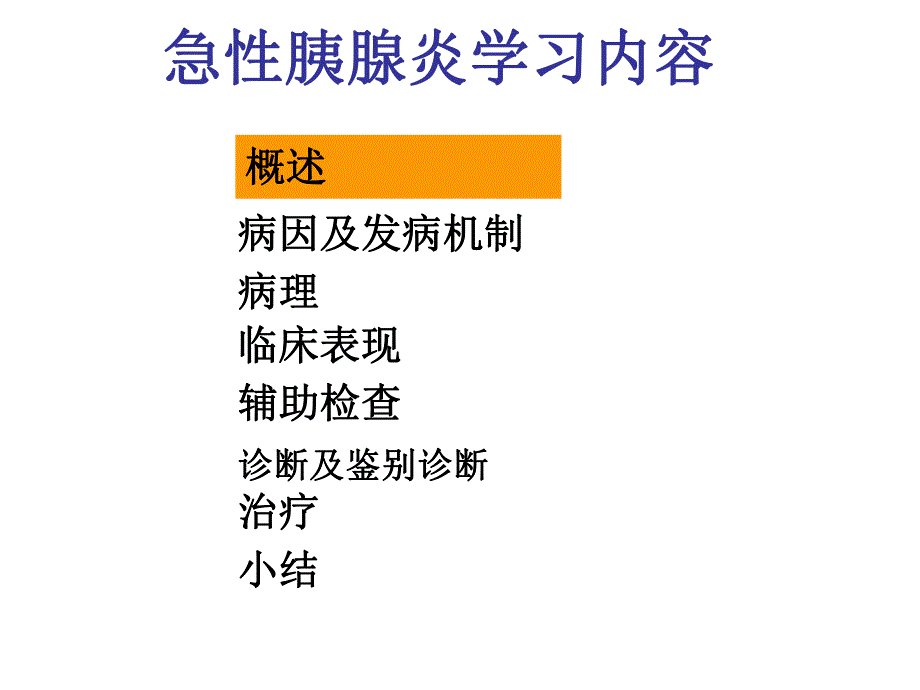 急性胰腺炎.ppt_第3页