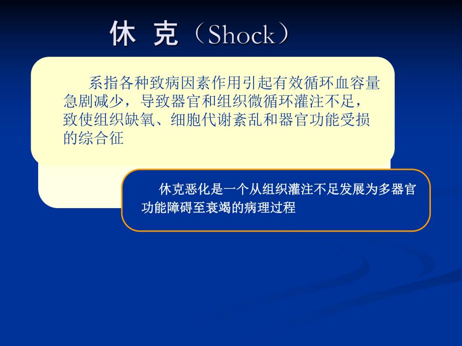 感染性休克的液体治疗.ppt_第2页