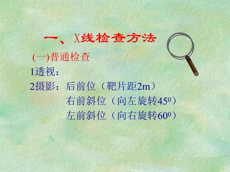 心脏X线诊断名师编辑PPT课件.ppt_第2页