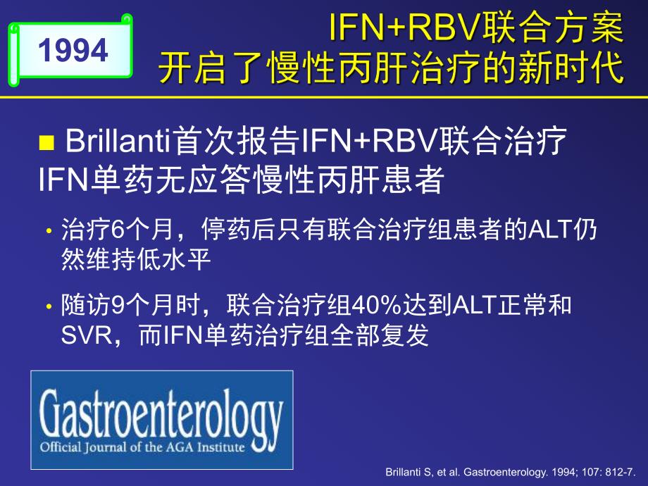 慢性丙肝临床治疗发展历程ppt课件.ppt_第3页