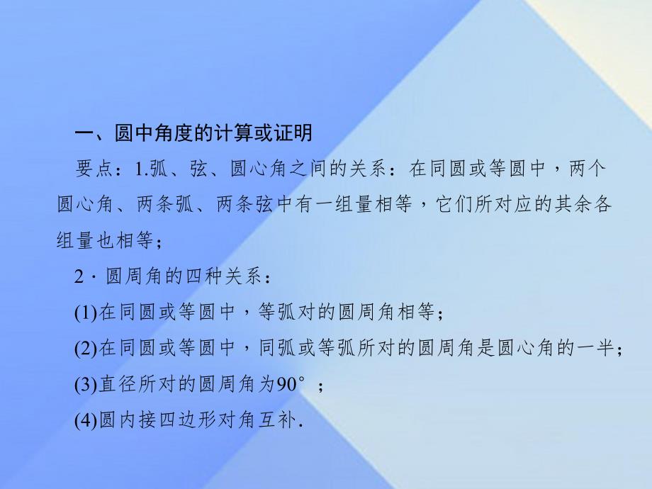 圆的有关性质专题课堂 .ppt_第2页