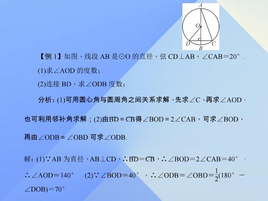 圆的有关性质专题课堂 .ppt_第3页