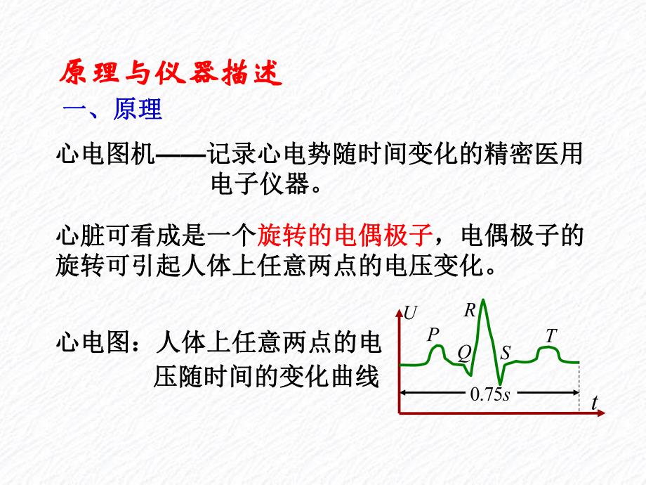 心电图机技术指标测定.ppt_第3页