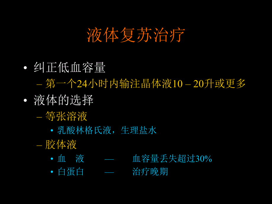 感染性休克的循环功能支持.ppt_第3页