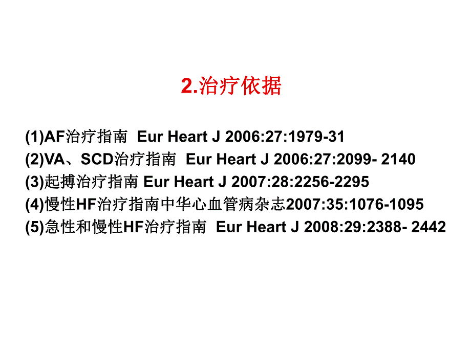 心衰心律失常治疗.ppt_第3页