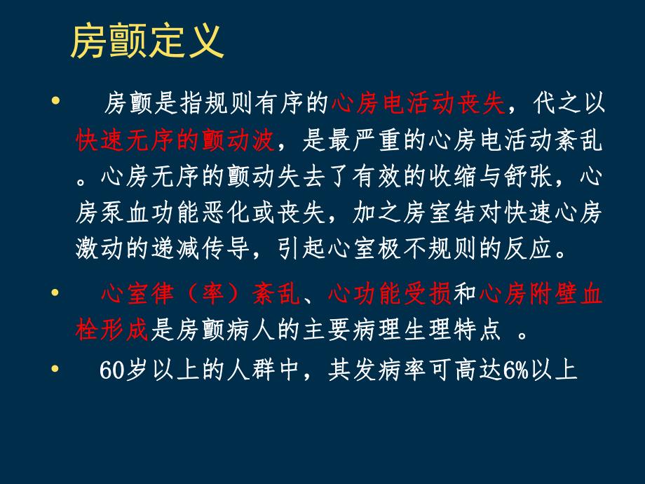 心律失常论坛AF指南名师编辑PPT课件.ppt_第3页