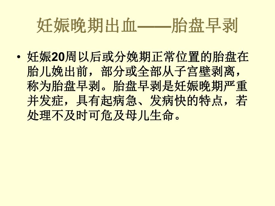 妊娠晚期出血胎盘早剥名师编辑PPT课件.ppt_第2页