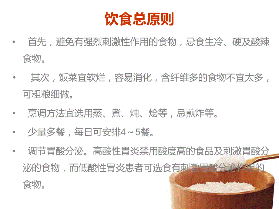 慢性胃炎的饮食名师编辑PPT课件.ppt_第3页