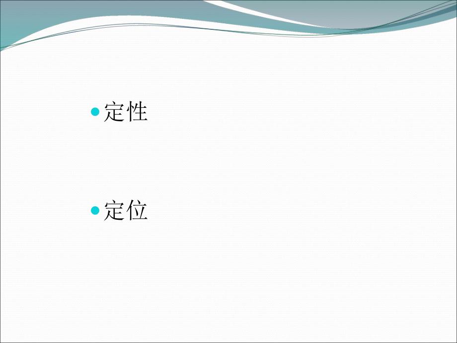 头颅体表定位.ppt_第2页