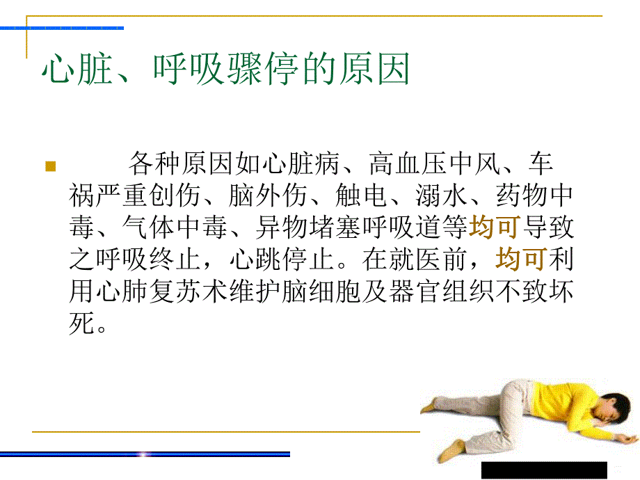 心肺复苏新版.ppt_第3页