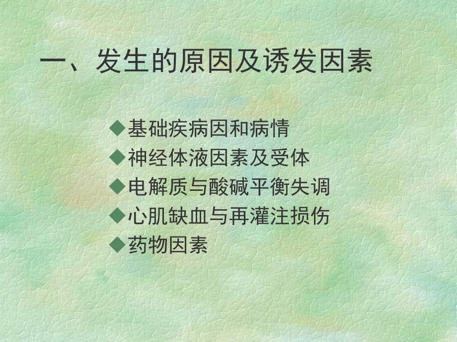 心律失常的治疗名师编辑PPT课件.ppt_第2页