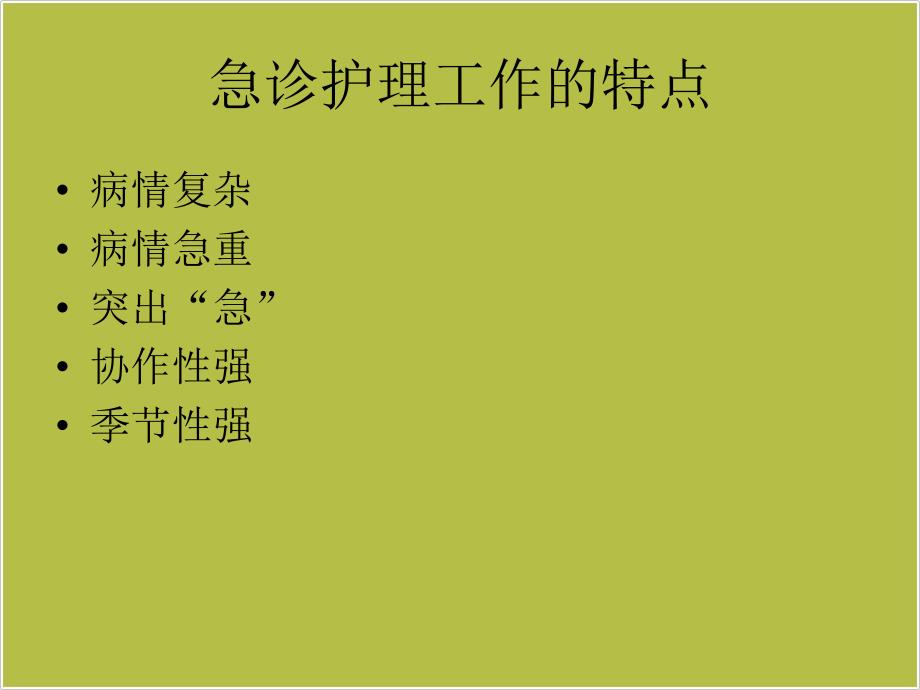 急诊护士安全输液PPT课件.ppt_第3页