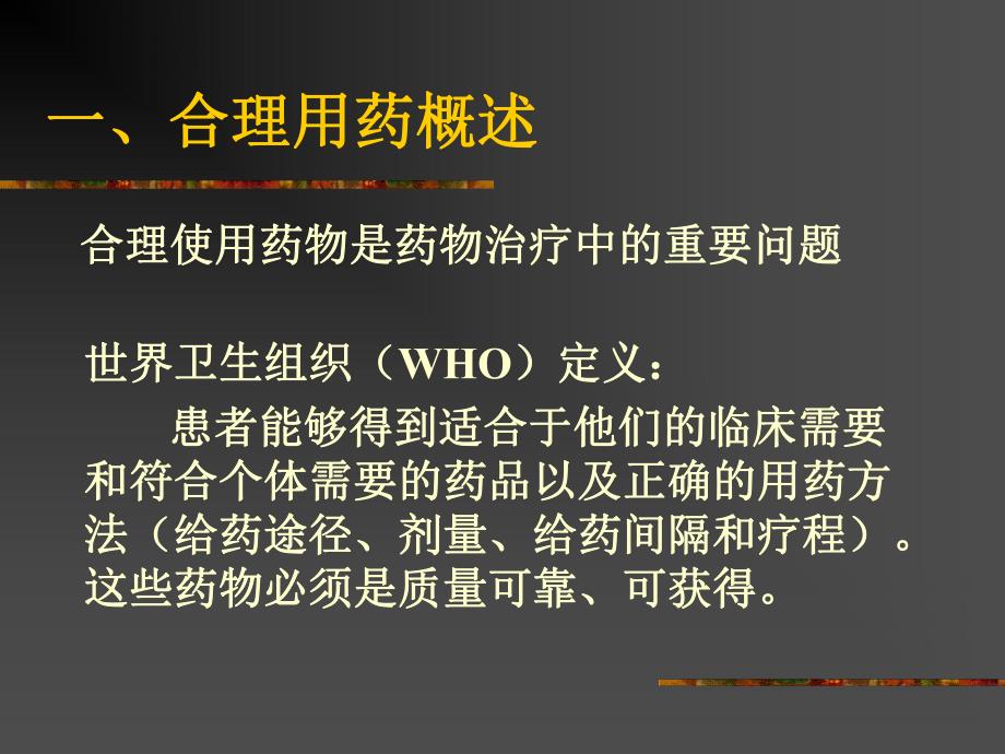 妊娠孕妇用药安全名师编辑PPT课件.ppt_第2页