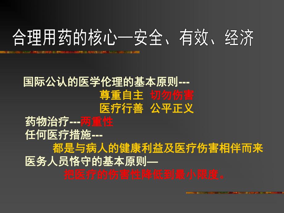 妊娠孕妇用药安全名师编辑PPT课件.ppt_第3页