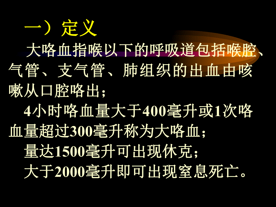 急诊大出血的鉴别诊断与急救名师编辑PPT课件.ppt_第3页