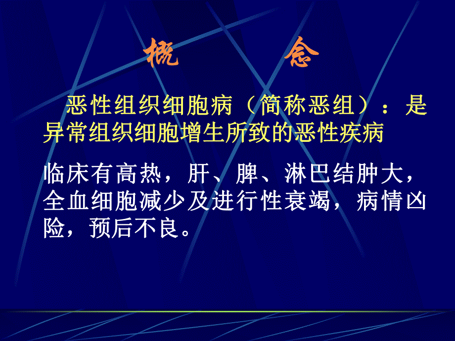 恶性组织细胞病.ppt_第2页