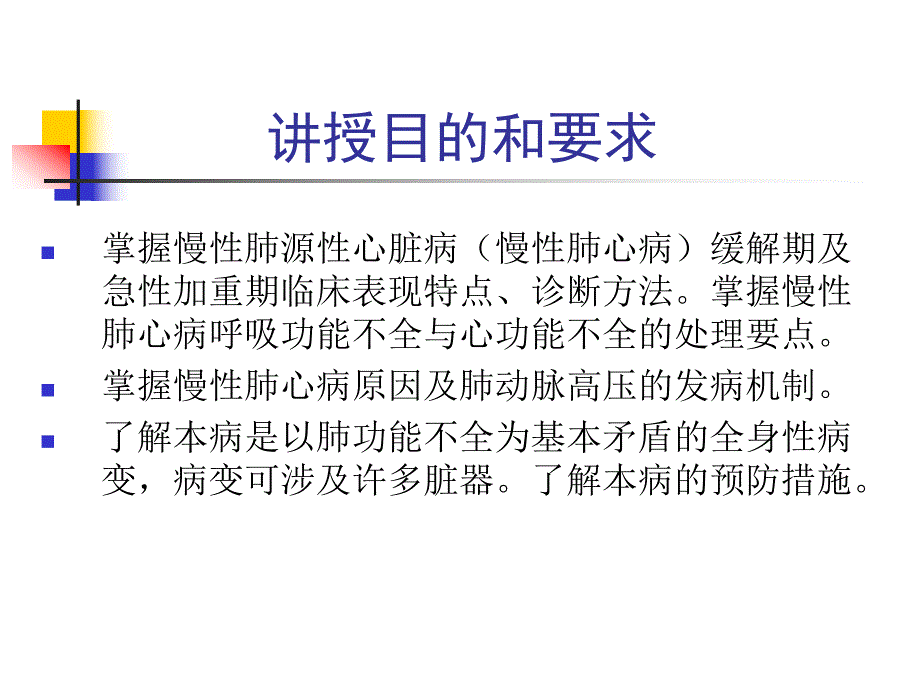 慢性肺源性心脏病名师编辑PPT课件.ppt_第2页