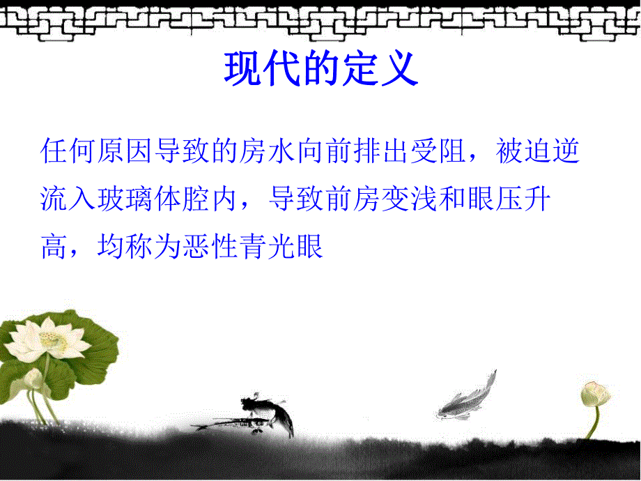 恶性青光眼.ppt_第3页