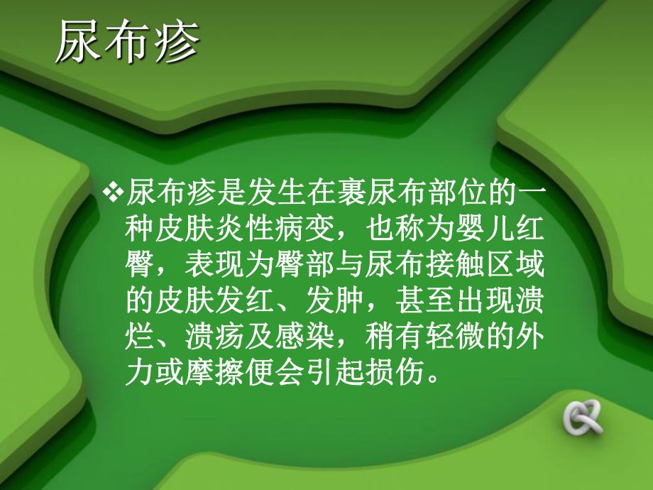 尿布疹治疗与预防名师编辑PPT课件.ppt_第3页