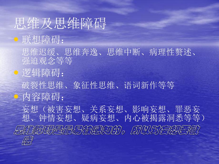 心理健康教育4名师编辑PPT课件.ppt_第3页