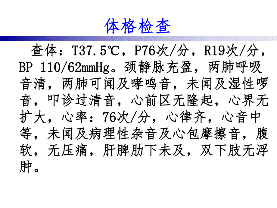 急性心肌梗塞的经验性治疗.ppt_第3页