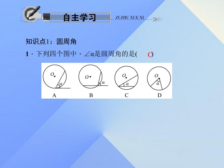 圆周角辅导练习题.ppt_第2页