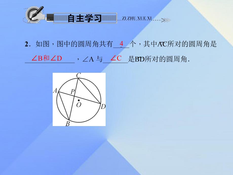 圆周角辅导练习题.ppt_第3页