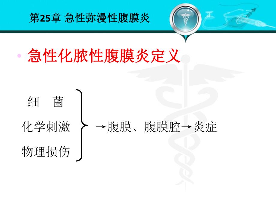 急性弥漫性腹膜炎 ppt课件.ppt_第2页