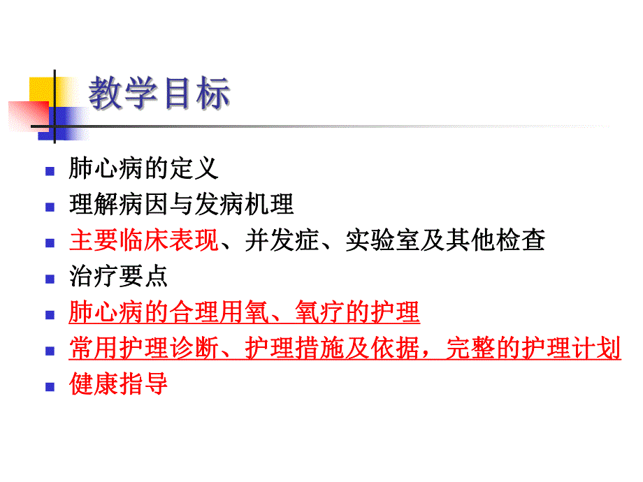 慢性肺源性心脏病ppt课件.ppt_第2页