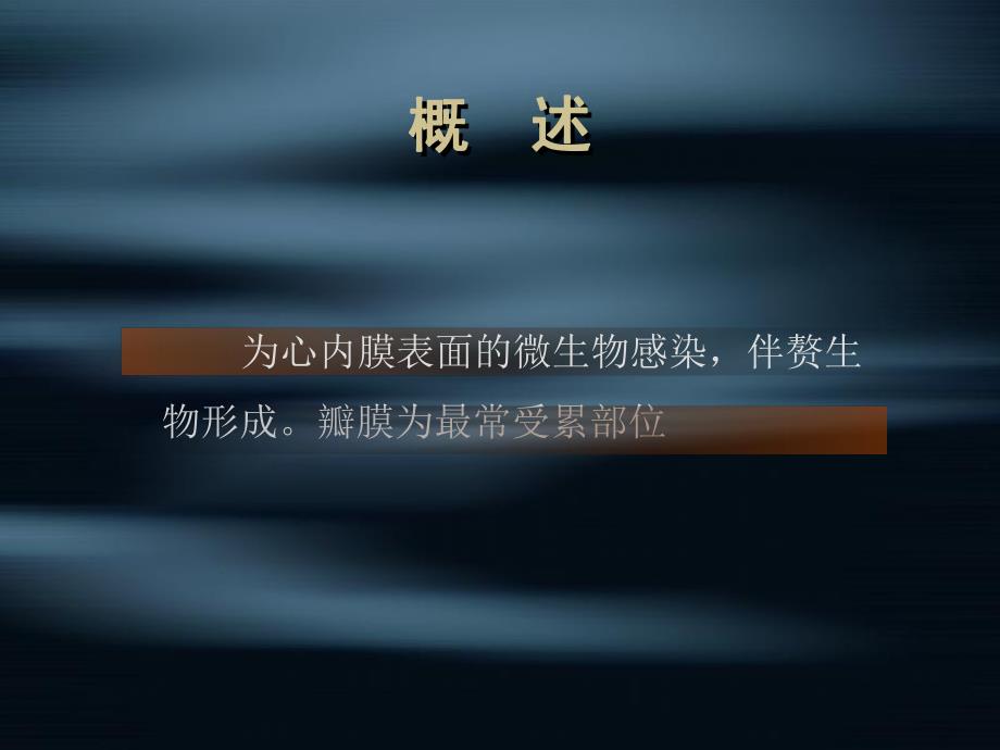 感染性心内膜炎6名师编辑PPT课件.ppt_第2页