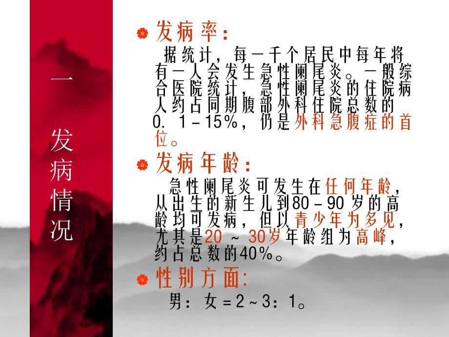 急性阑尾炎名师编辑PPT课件.ppt_第3页