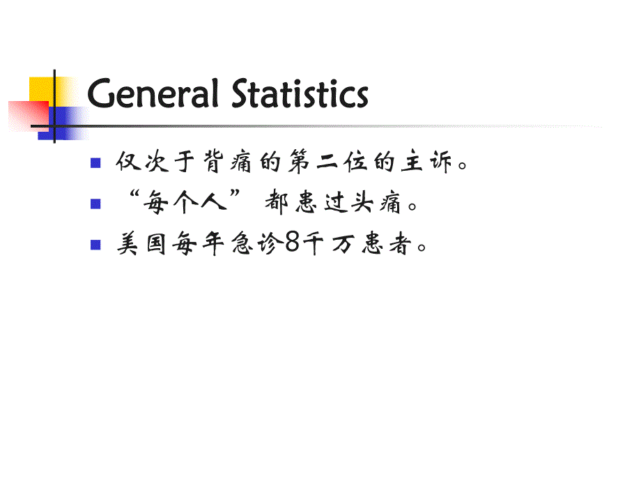 头痛诊断及鉴别名师编辑PPT课件.ppt_第2页