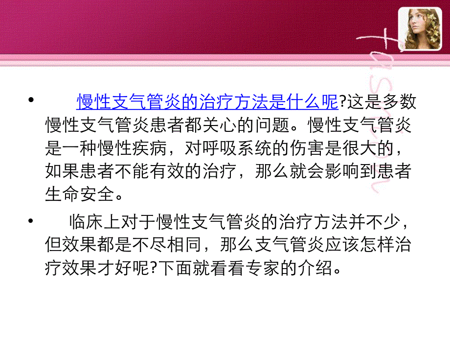 慢性支气管炎的治疗名师编辑PPT课件.ppt_第2页