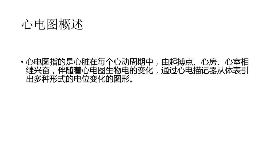 心电图机的临床使用.ppt_第3页