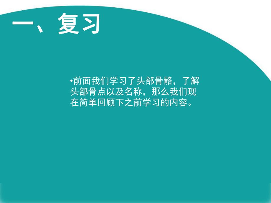 头部肌肉讲解.ppt_第2页