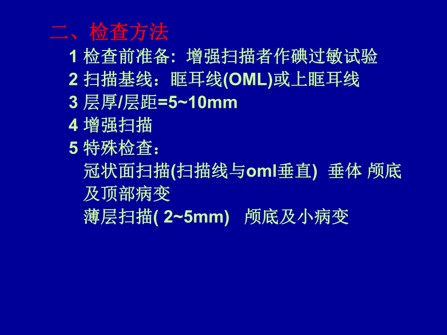 头颅血管疾病的CT诊断名师编辑PPT课件.ppt_第3页