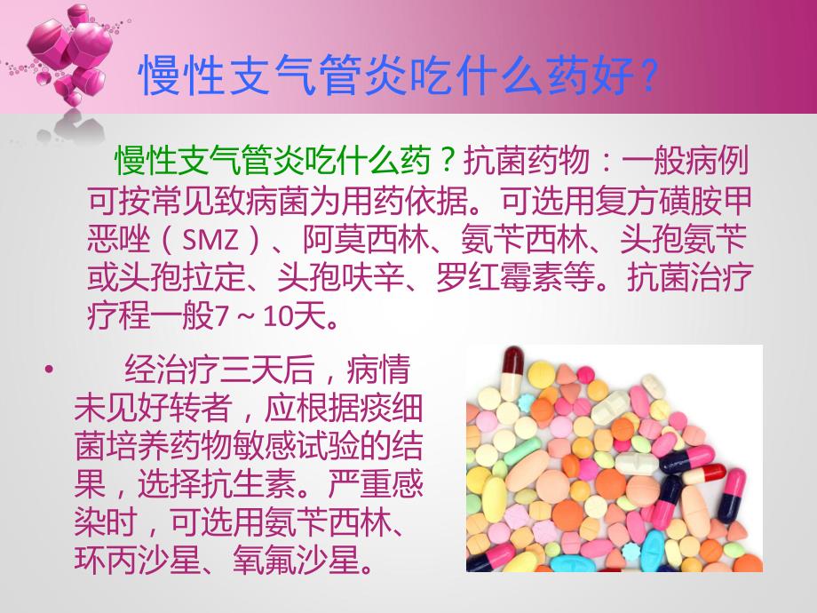 慢性支气管炎吃什么药名师编辑PPT课件.ppt_第3页