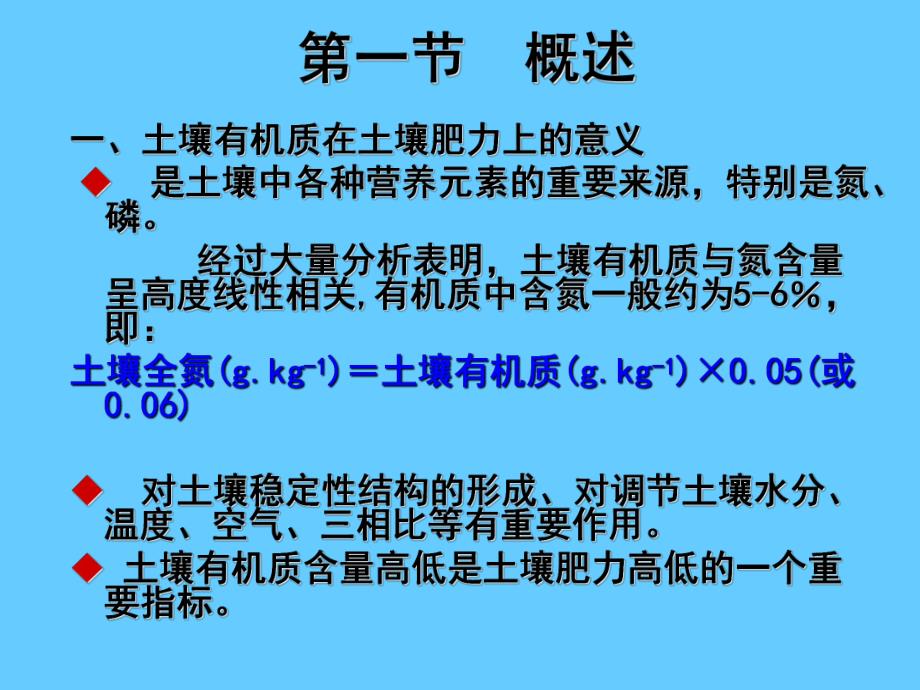 土壤有机质的测定.ppt_第3页