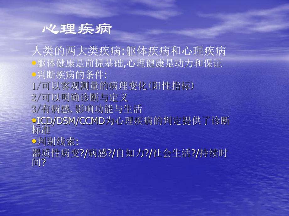 心理健康教育2名师编辑PPT课件.ppt_第2页